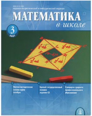 Математика в школе 2007 №3