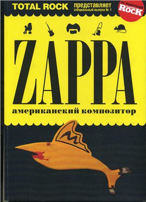 Кучеренко Валерий. Zappa - американский композитор