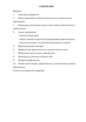 Отчет по производственной практике на ОАО Юграфарм Тюмень 2013