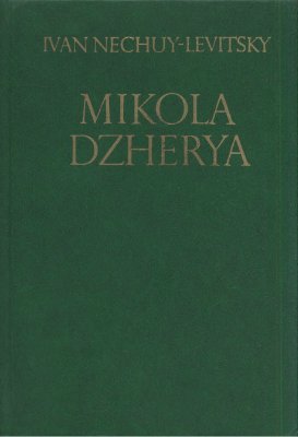 Nechuy-Levitsky Ivan. Mikola Dzherya