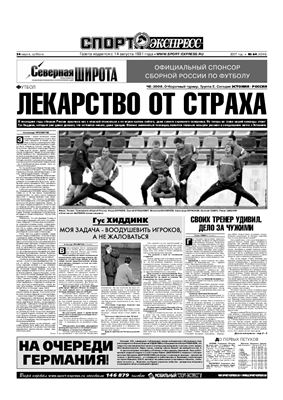 Спорт-Экспресс 2007 №064