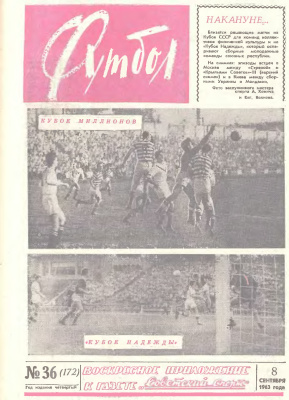 Футбол 1963 №36