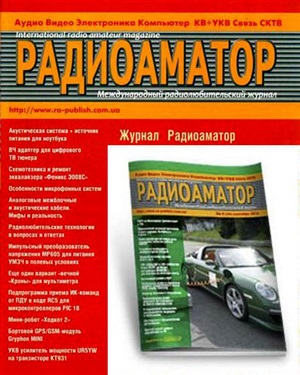 Радиоаматор 2016 №09 (269)