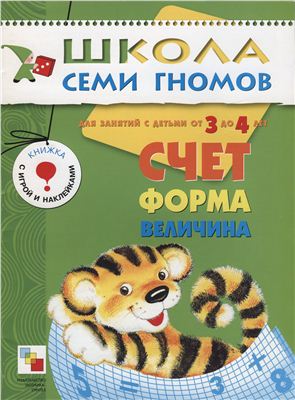 Денисова Д. Полный годовой курс занятий с детьми 3-4 лет (12 книг)