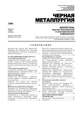 Черная металлургия 2008 №7