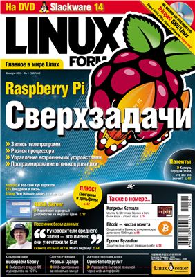 Linux Format 2013 №01 (165-166) январь