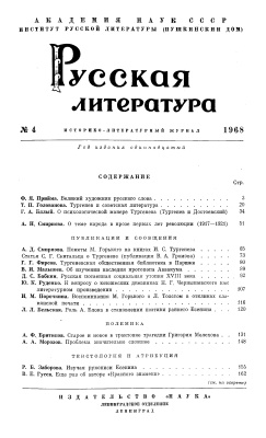 Русская литература 1968 №04