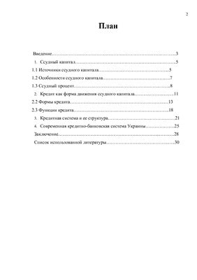 Функции и роль кредита в рыночной экономике. Банки и банковская система Украины
