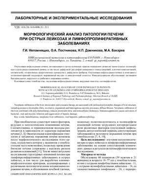 Сибирский онкологический журнал 2012 №01 (49)