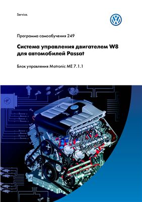 Система управления двигателем W8 для автомобилей Passat. Блок управления Motronic ME 7.1.1