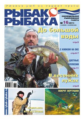 Рыбак-Рыбака 2008 №16