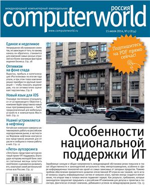 Computerworld Россия 2014 №17 (834)