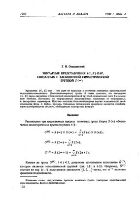 Алгебра и анализ 1989 №04 том 1