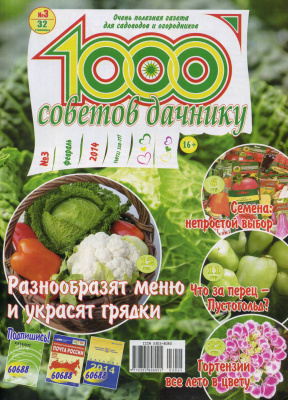 1000 советов дачнику 2014 №03
