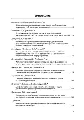 Вестник Пермского национального исследовательского политехнического университета. Механика 2014 №02