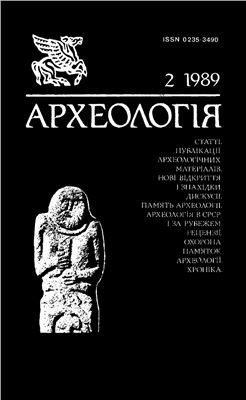 Археологія 1989 №02
