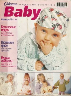 Сабрина Baby 2000 Спецвыпуск