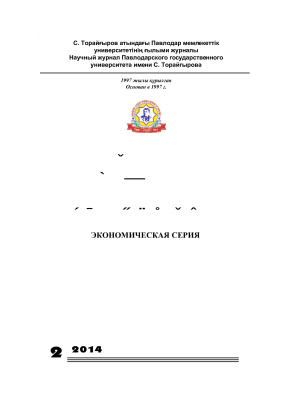 Вестник ПГУ. Экономическая серия 2014 №02