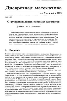 Дискретная математика 1995 №04 Том 7