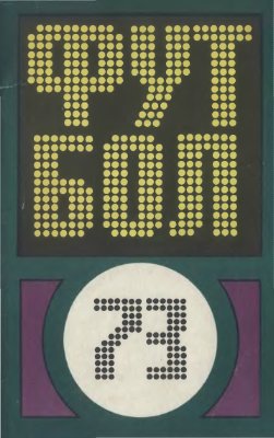 Комаров А. (сост.) Футбол. 1973 год. Справочник - календарь