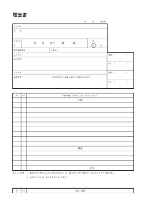 Бланк резюме на японском языке (стандартный)/ 履歴書
