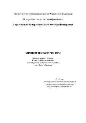 Панова Л.Г. и др. Химия и технология ПКМ (полимерных композиционных материалов)
