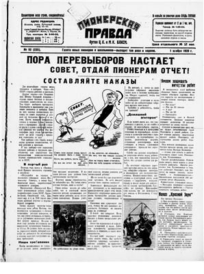 Пионерская правда 1928 №092