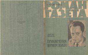 Роман-газета 1962 №17 (269)
