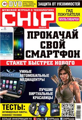 CHIP 2015 №03 (Россия)