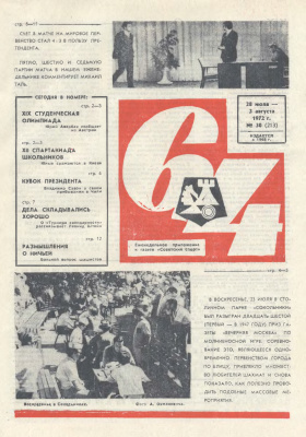 64 - Шахматное обозрение 1972 №30