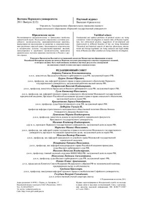 Вестник Пермского университета. Юридические науки 2011 Выпуск 2