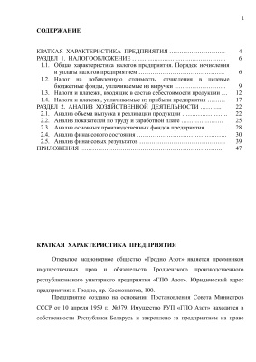 Отчет по преддипломной практике - налогообложение и анализ хозяйственной деятельности