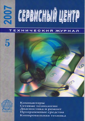 Сервисный центр 2007 №05