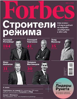 Forbes 2014 №03 март (Россия)