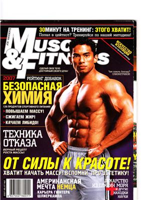 Muscle & Fitness (Россия) 2007 №02