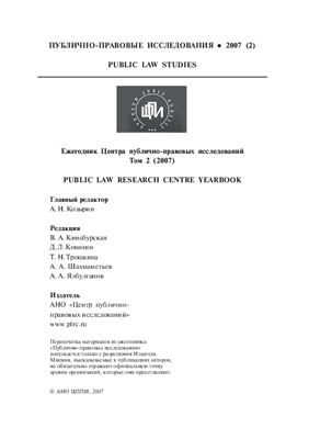 Ежегодник центра публично-правовых исследований 2007 №02