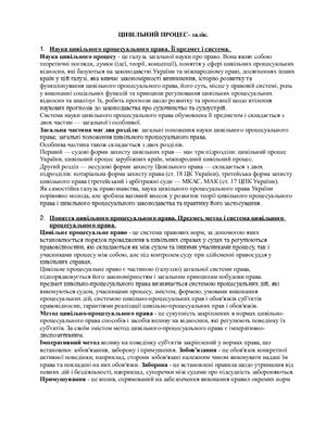 Шпори - Цивільний процес України