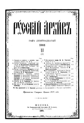 Русский архив 1881 №05-08