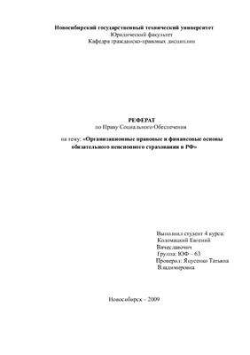 Курсовая работа по теме Совершенствование организации автострахования в России