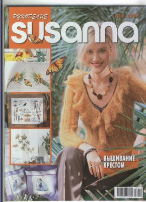 Susanna. Рукоделие 2008 №06