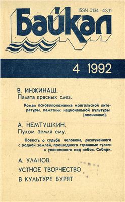 Байкал 1992 №04