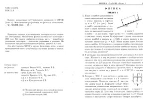 Билеты письменных вступительных экзаменов в МФТИ за 2001 год
