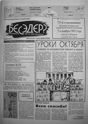 Бесэдер? 1992 №44 (081)