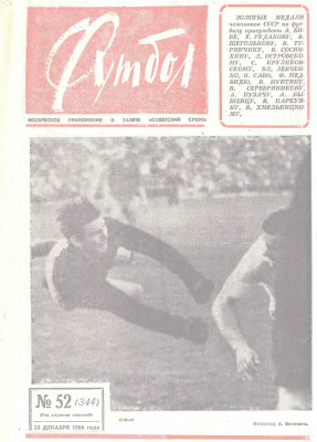 Футбол 1966 №52