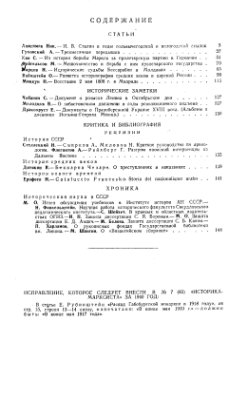 Историк-Марксист (Вопросы истории) 1940 №09