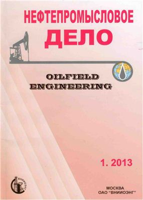 Нефтепромысловое дело 2013 №01 январь