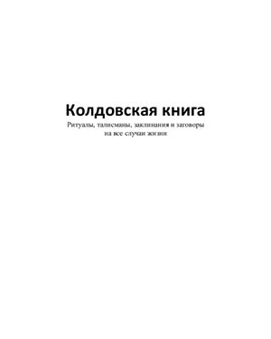 Колдовская книга