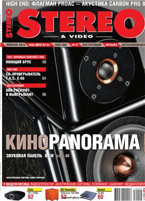 Stereo & Video 2010 №02 (180) февраль (Россия)