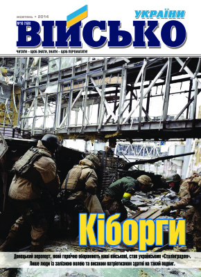 Військо України 2014 №08 (166)