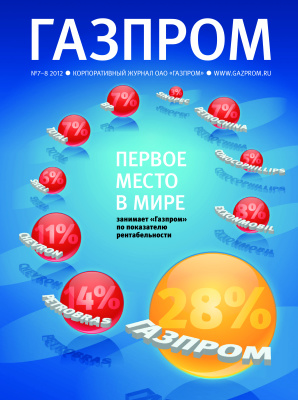 Газпром 2012 №07-08